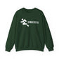 RunnersFix Unisex Heavy Blend™ Crewneck Sweatshirt